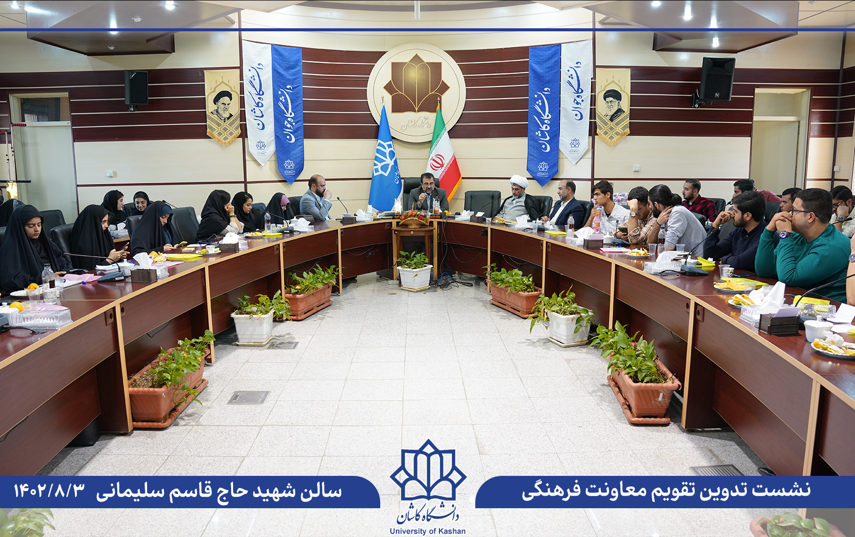 گزارش تصویری نشست تدوین تقویم فرهنگی دانشگاه کاشان