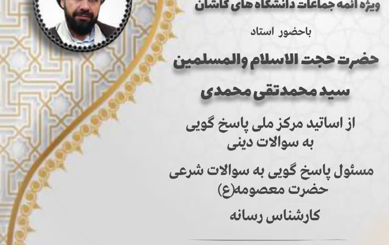 برگزاری دوره تخصصی احکام مبتلابه دانشجویان