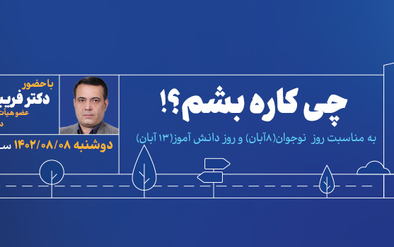خیابان دانشگاه دکتر ارفعی