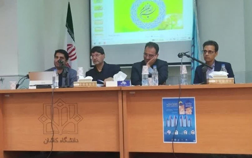 نشست تخصصی اولین همایش ملی مرجعیت علمی محوریت "علوم انسانی مرجعیت علمی" دانشگاه کاشان