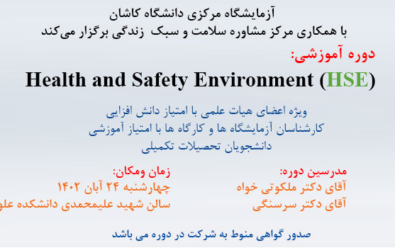 کارگاه آموزشی hse
