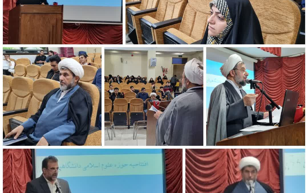 برگزاری مراسم افتتاحیه حوزه علوم اسلامی دانشگاهیان