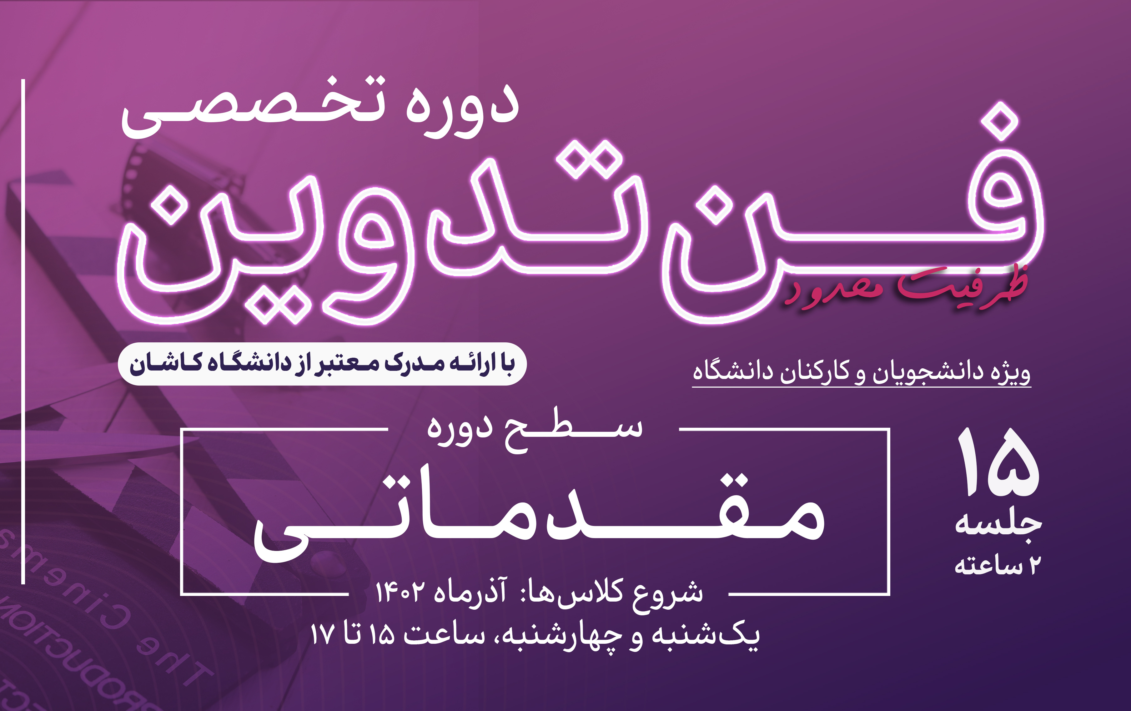 آموزش تدوین