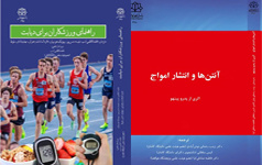 انتشار جدیدترین کتب اعضای هیئت علمی دانشگاه کاشان