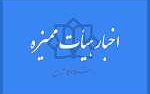 مصوبات دوازدهمین نشست دوره هشتم هیئت ممیزه دانشگاه کاشان