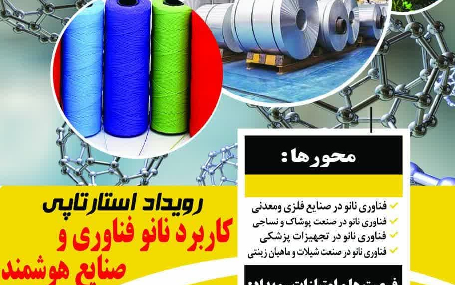 application of nanotechnology smart industries
