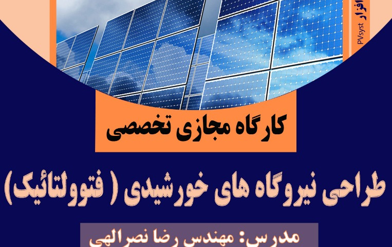 workshop of designing solar power plant