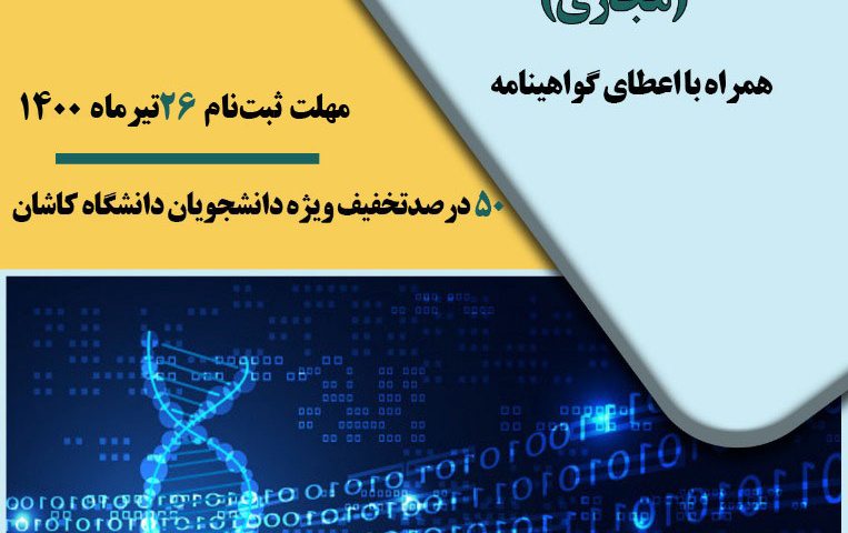 bioinformatics course