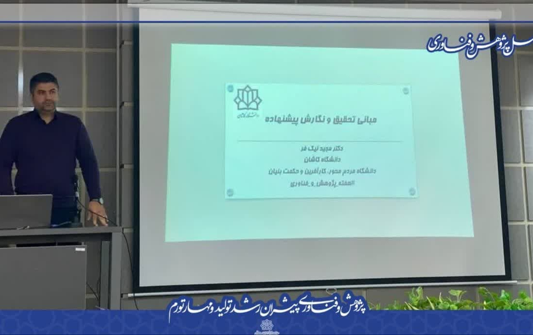 برگزاری کارگاه آموزش نگارش پیشنهاده مقاله