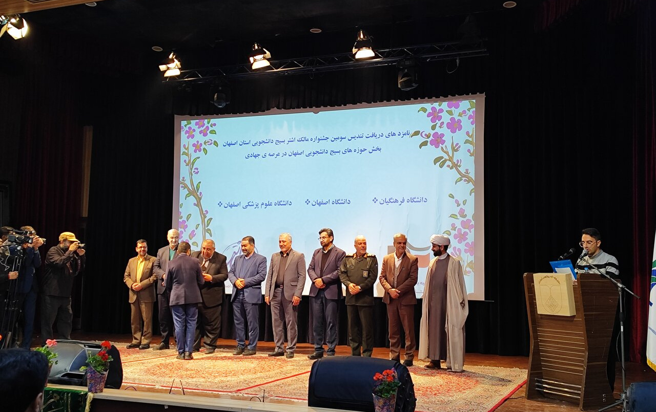 افتخاری دیگر برای حوزه‌ی بسیج دانشجویی دانشگاه کاشان سومین جشنواره مالک اشتر اصفهان