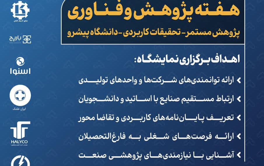 نمایشگاه هفته پژوهش فناوری دانشگاه کاشان برگزار می شود