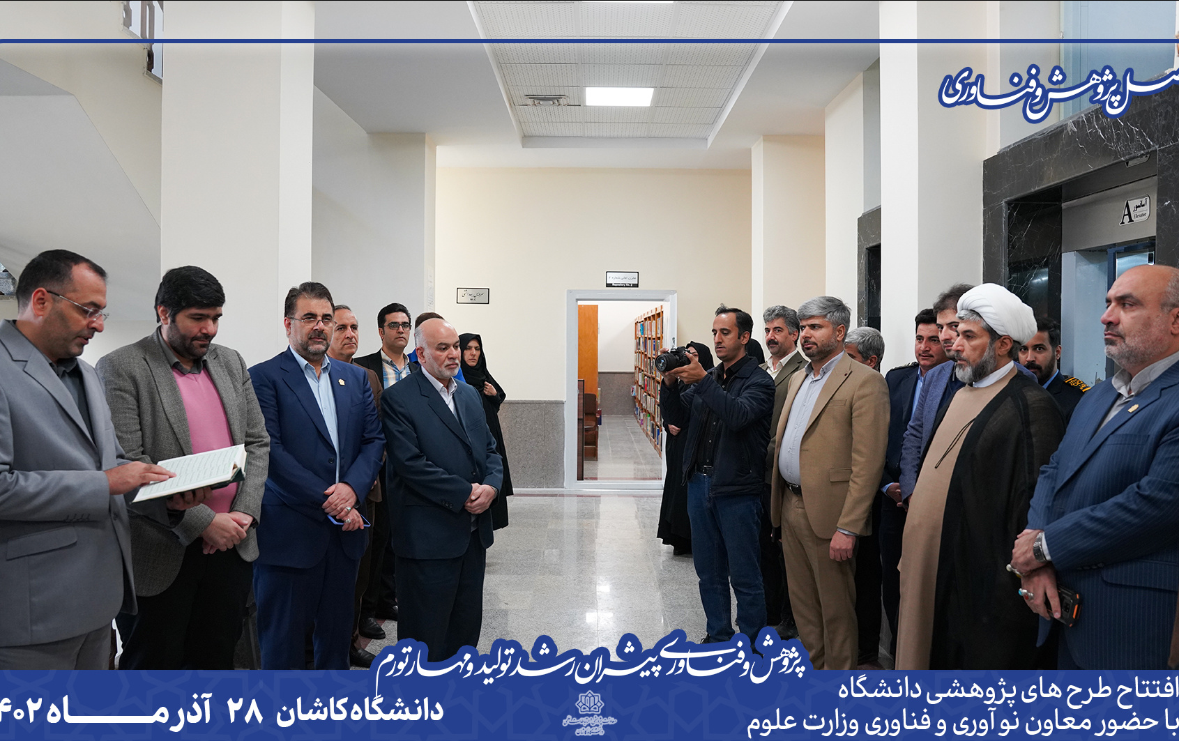 حضور معاون فناوری نوآوری وزارت علوم افتتاح بهره برداری دو طرح آموزشی پژوهشی دانشگاه کاشان