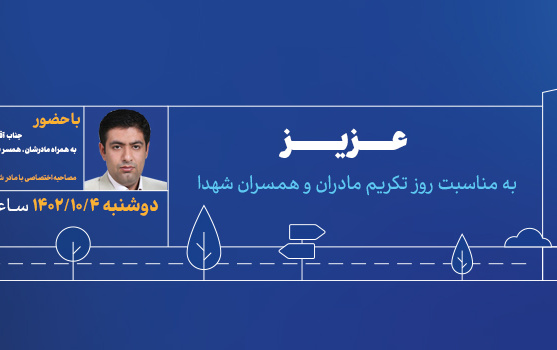 تکریم شهدا