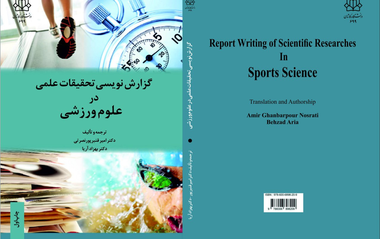 ترجمه تألیف کتاب عنوان گزارش نویسی تحقیقات علمی علوم ورزشی توسط آقای دکتر امیر قنبرپور نصرتی، عضو هیأت علمی گروه علوم ورزشی