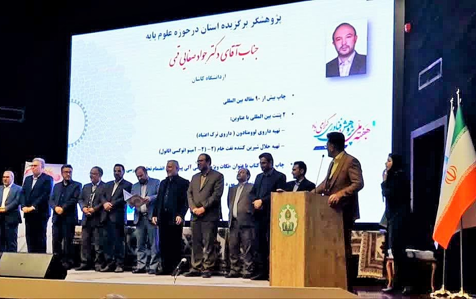 انتخاب دکتر صفایی عنوان پژوهشگر برگزیده استان اصفهان