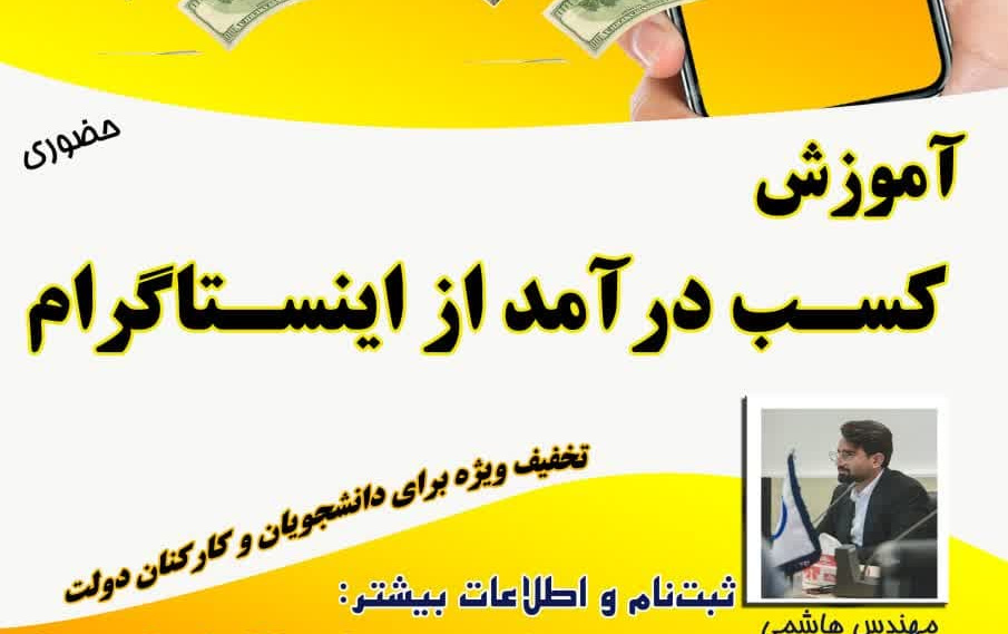 دوره حرفه ای کسب درآمد اینستاگرام
