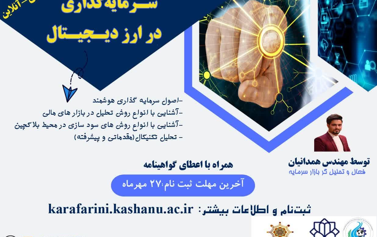 دوره سرمایه گذاری ارز دیجیتال