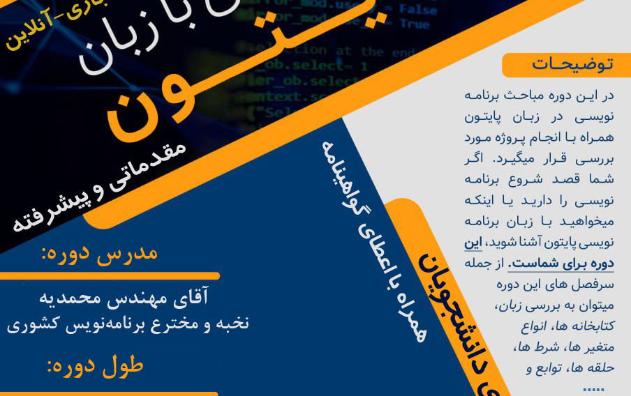 دوره برنامه‌نویسی پایتون(مقدماتی پیشرفته)