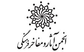 تقدیر وزیر علوم رئیس انجمن آثار مفاخر فرهنگی دانشگاه کاشان