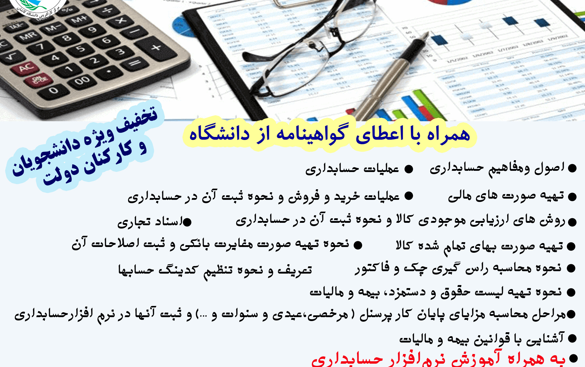 آموزش عملی حسابداری(ویژه بازار کار)