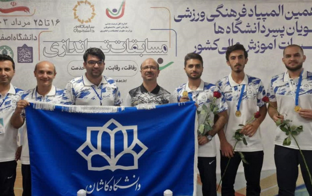 مدال آوران کاروان اعزامی دانشگاه کاشان