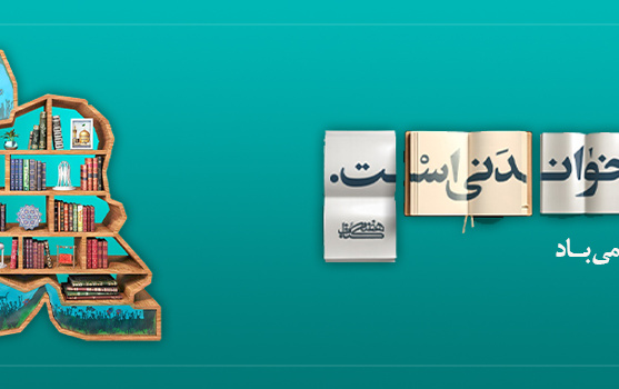 هفته کتاب