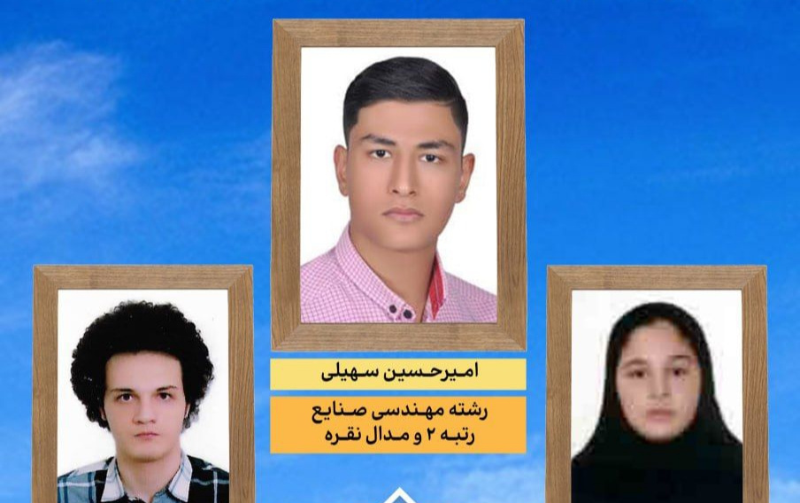 درخشش دانشجویان دانشگاه کاشان بیست نهمین المپیاد علمی دانشجویی کشور