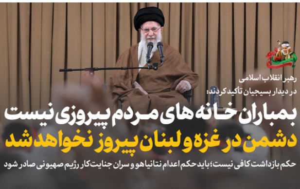 رهبر انقلاب دیدار هزاران نفر قشرهای مختلف بسیجی تبیین کردند: