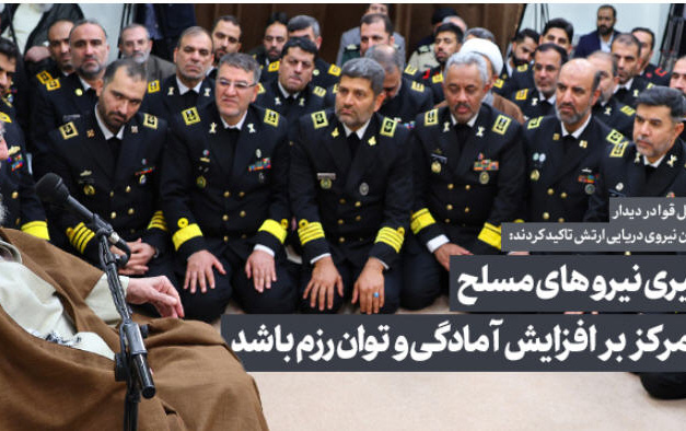 فرمانده کل قوا دیدار مسئولان فرماندهان نیروی دریایی ارتش تاکید کردند: