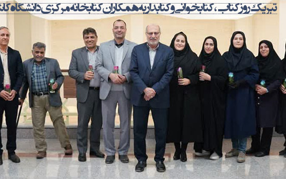تبریک روز کتاب، کتابخوانی کتابدار همکاران کتابخانه مرکزی دانشگاه کاشان