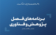 اعلام شروع برنامههای جامع فصل پژوهش ۱۴۰۳