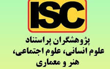 ۴ پژوهشگر دانشگاه کاشان جمع پژوهشگران پراستناد برتر کشور