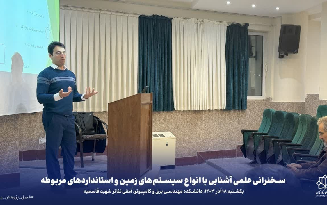 آشنایی انواع سیستم های زمین استاندارد های مربوطه