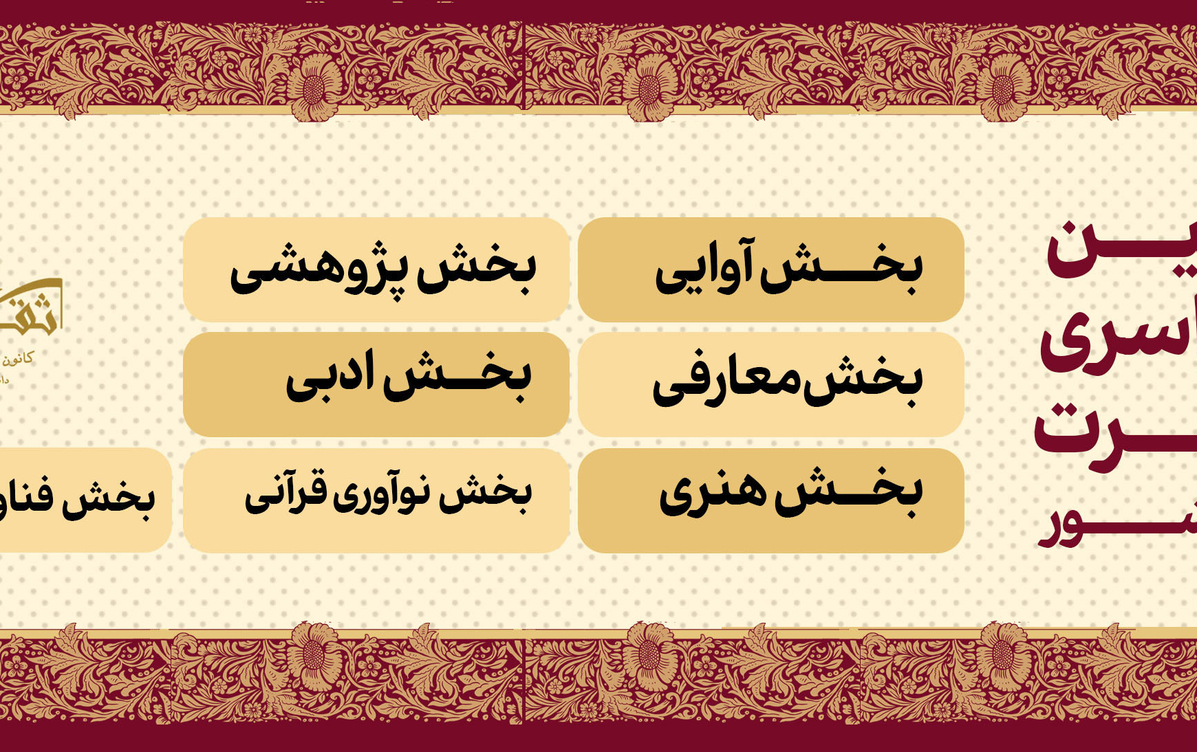 جشنواره سراسری مسابقات قرآن