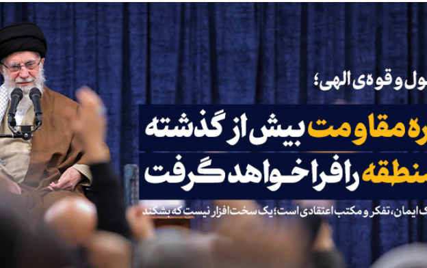 رهبر معظم انقلاب درس‌ها عبرت‌های حادثه سوریه تبیین کردند: