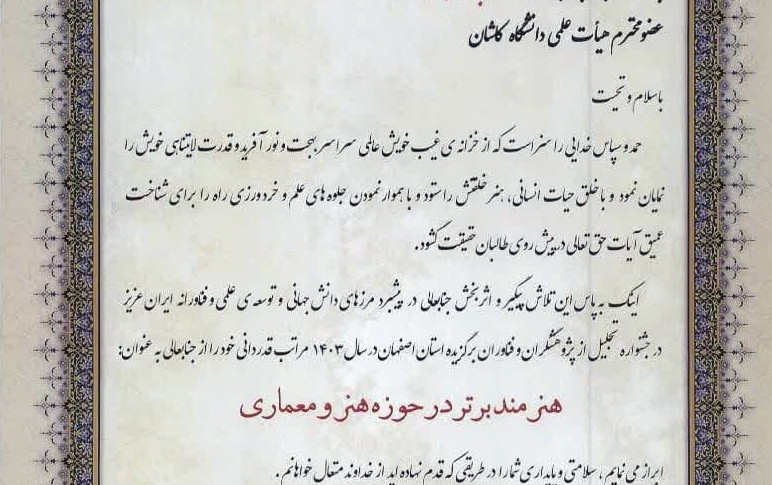 دکتر عباس اکبری هنرمند برتر استان اصفهان