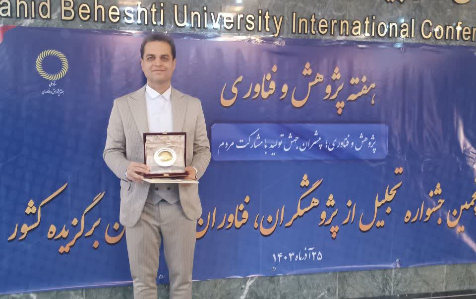 دکتر عارفی عضو هیات علمی دانشگاه کاشان پژوهشگر برگزیده کشوری شد