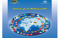 ۸ بانوی پژوهشگر دانشگاه کاشان میان پژوهشگران پراستناد یک دو درصد دنیا