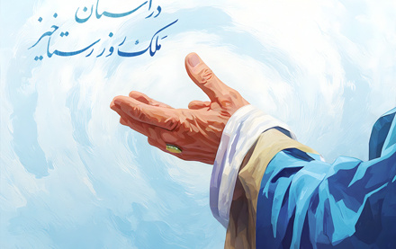 پیام رهبر معظم انقلاب سی‌ویکمین اجلاس سراسری نماز