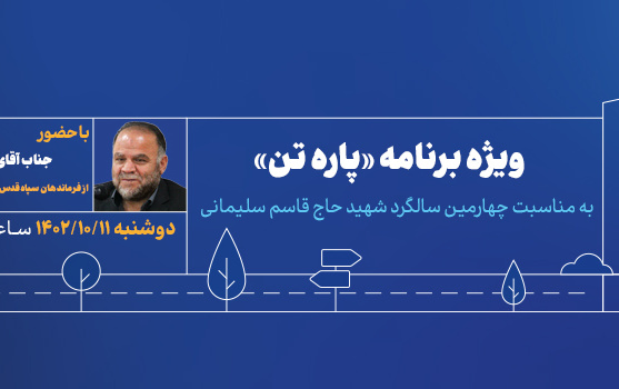 پاره تن