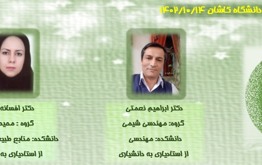 اخبار سیزدهمین نشست دوره هشتم هیئت ممیزه دانشگاه کاشان