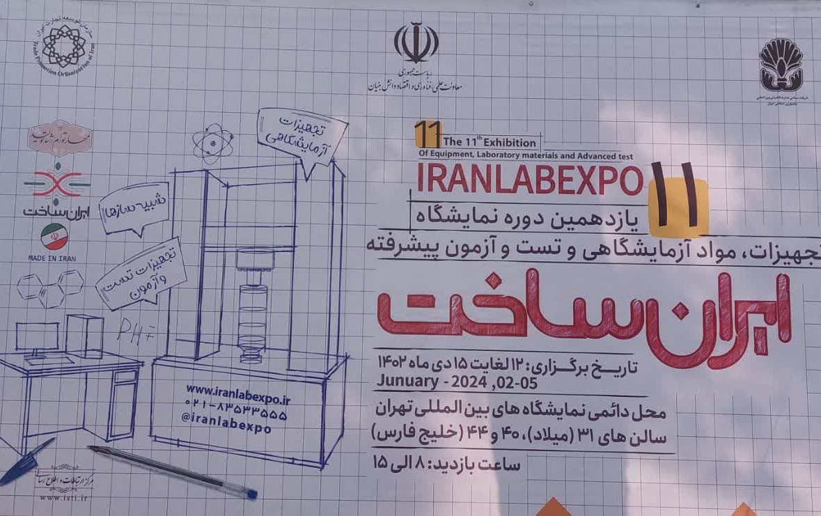نمایشگاه ایران ساخت دی ماه ۱۴۰۲