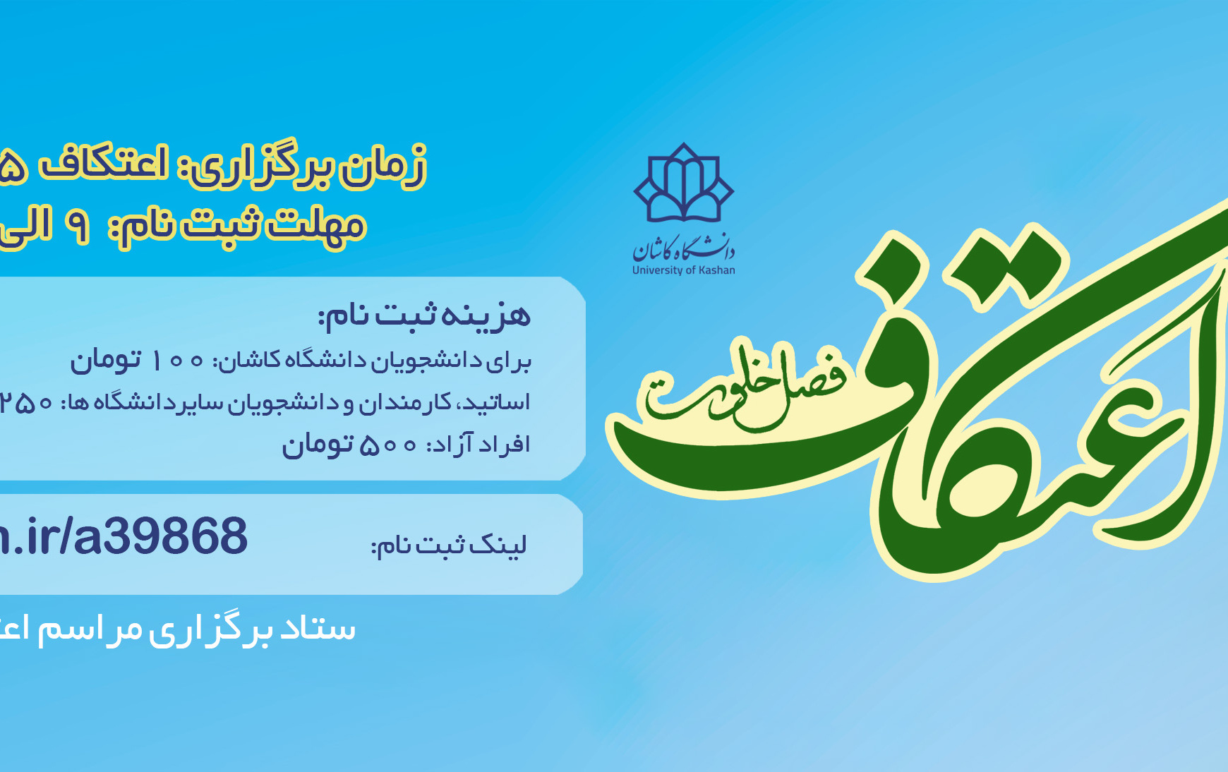 اعتکاف