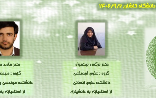 اخبار دوازدهمین نشست دوره هشتم هیئت ممیزه دانشگاه کاشان