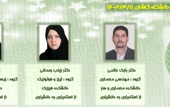 اخبار دهمین نشست دوره هشتم هیئت ممیزه دانشگاه کاشان