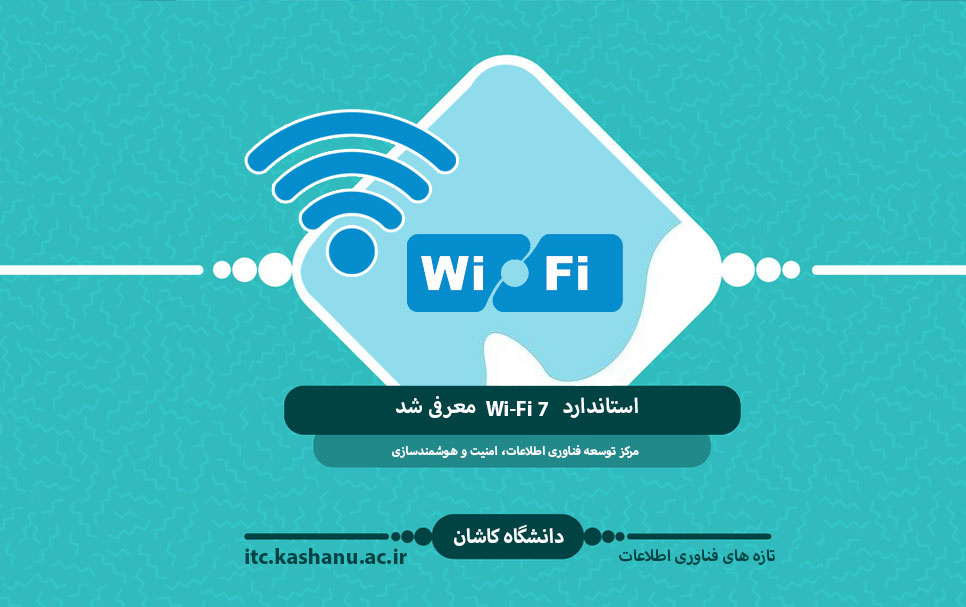 ستاندارد wi-fi ۷ معرفی شد؛ تا ۵ برابر سریعتر وای فای ۶e سرعت ۴۶ گیگابیت بر ثانیه