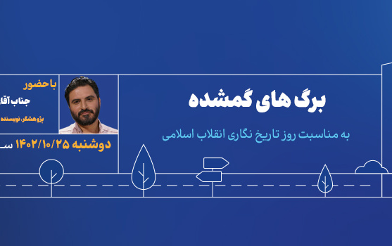 برگ های گمشده خیابان دانشگاه