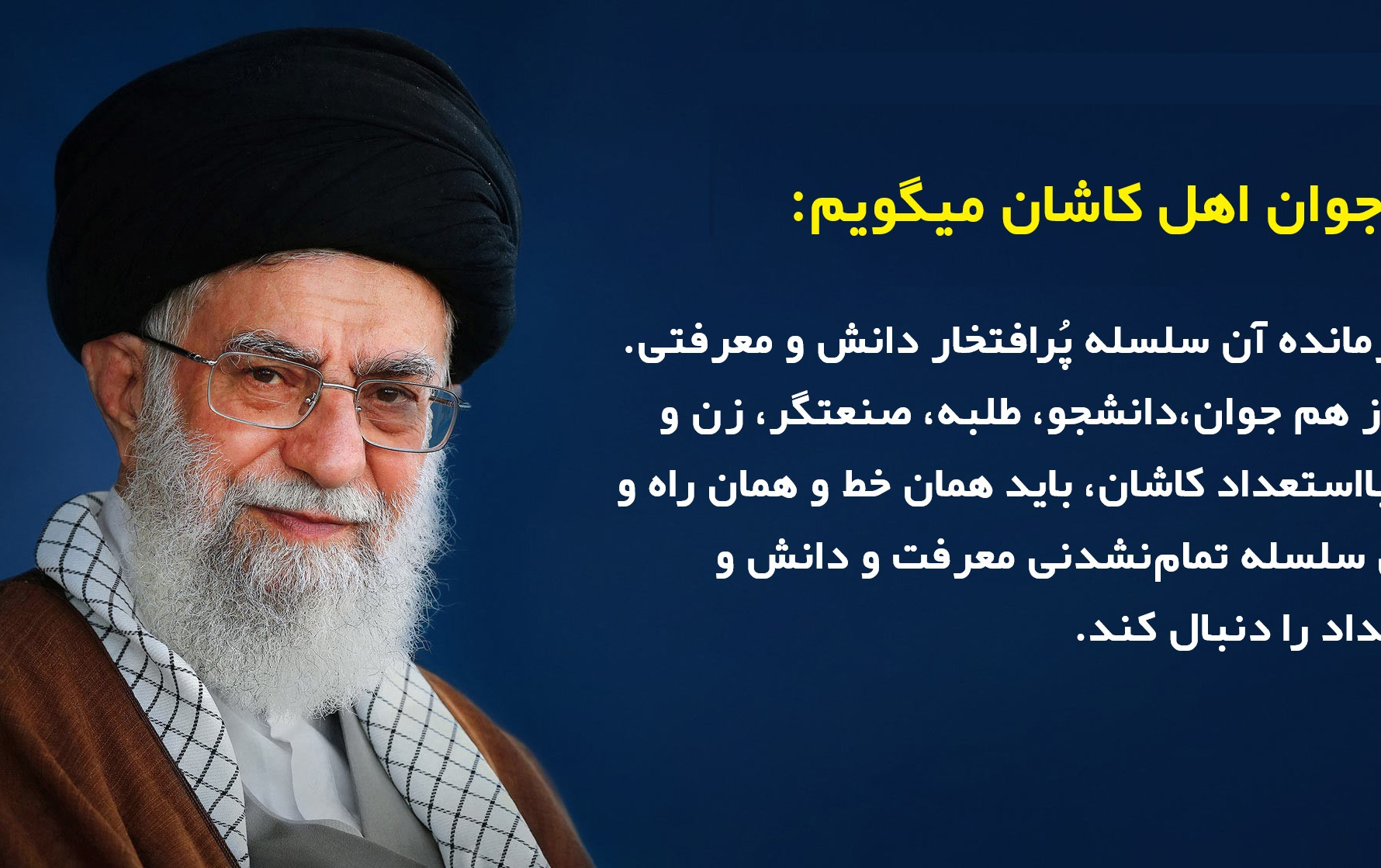 جوان اهل کاشان می گویم: