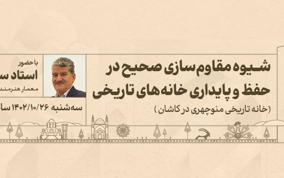 کاشان شناسی