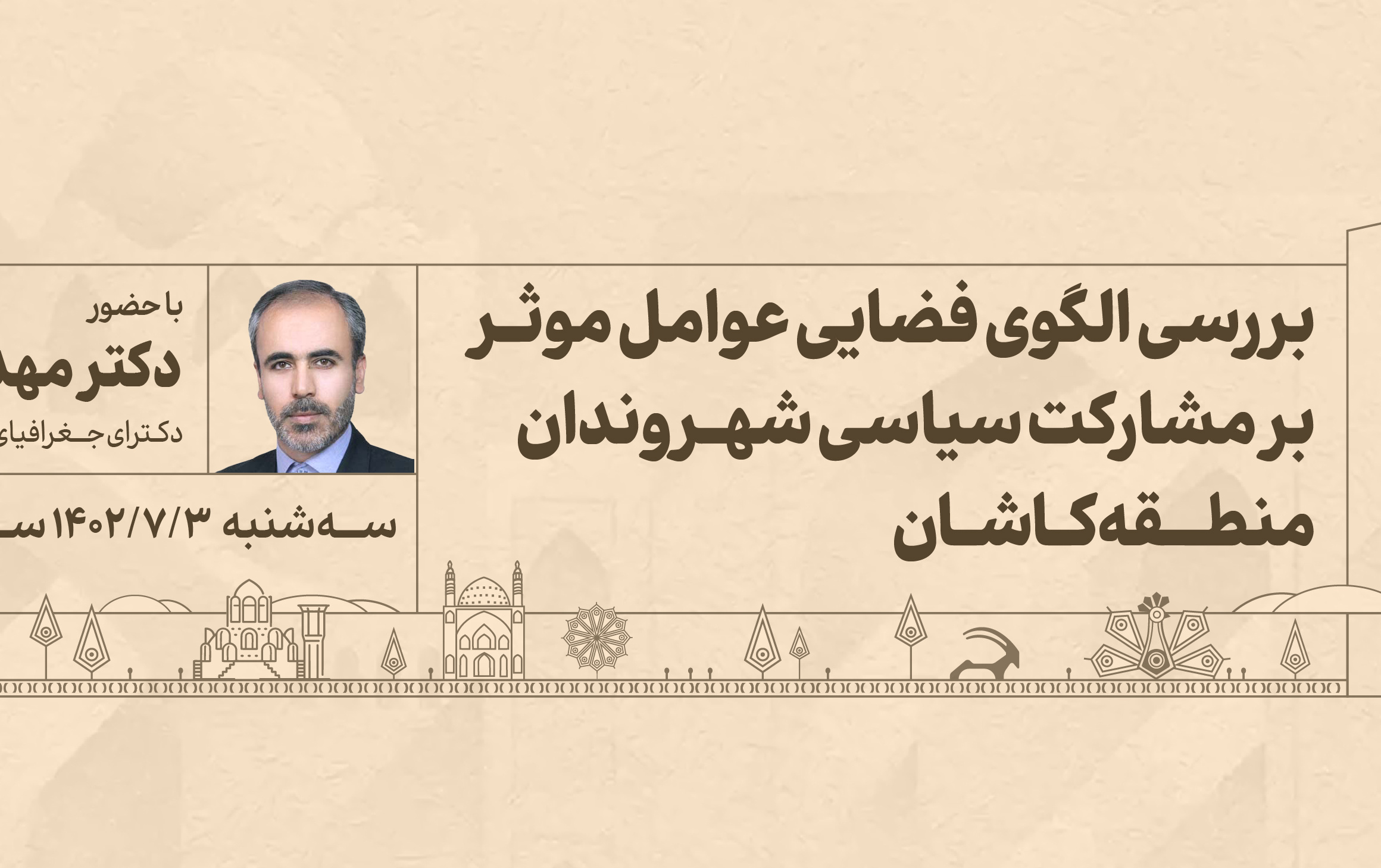 کاشان شناسی